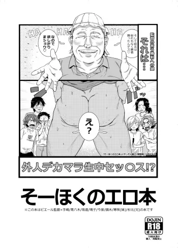 [Yasson Yoshiyuki] Sohoku no Erohon (Yowamushi Pedal) [Digital] manga cover