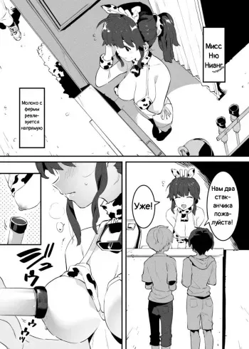 [Nise] Ushi no Oneesan [Russian] manga cover