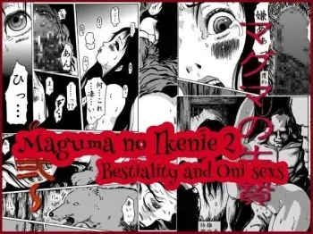maguma no ikenie 2 juukan kikan manga cover