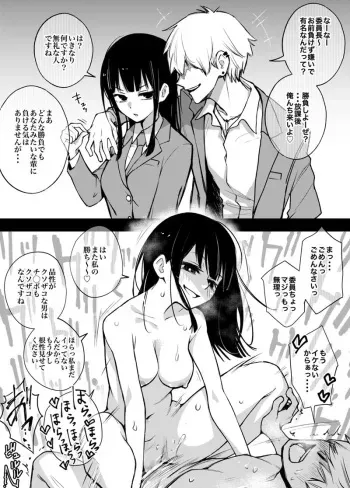 [Fantia] [Doji Ro] Iinchou wa Otosenai【Kanzenban】 manga cover