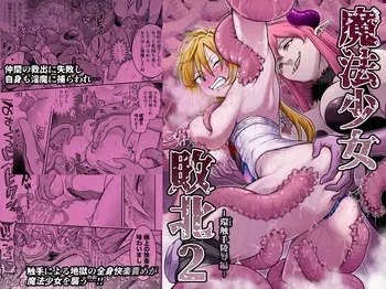 Mahou Shoujo Haiboku 2 - Tamaki Shokushu Ryoujoku Hen - manga cover