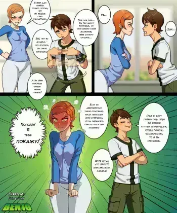 [Asa Yohoki] Ben 10 [Russian] [Furry Fury] manga cover