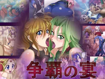 [LoveRevo (Waguchi Shouka)] Souha no Utage (Super Robot Taisen OG Gaiden) manga cover