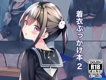 [Chaseta no Niwa (Chaseta)] Chakui Bukkake Bon 2 manga cover