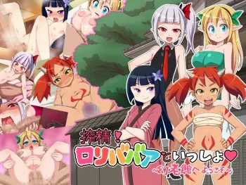 [ELEPHANT.GIRAFFE (KONBOI)] Sakusei! Loli Babaa to Issho ~Genroukan e Youkoso~ manga cover