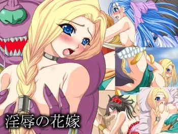 [Shirogane no Ookami] Injoku no Hanayome (Dragon Quest V) manga cover