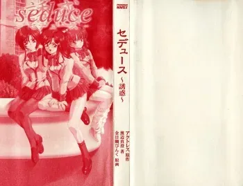 [Watanabe masumi][Actress]seduce ~Yūwaku~ manga cover