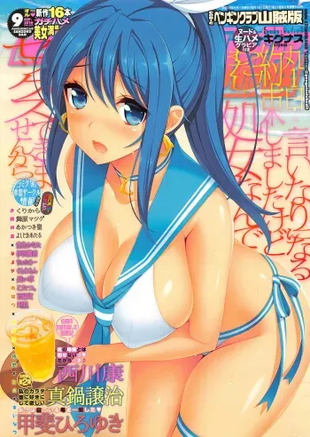 COMIC Penguin Club Sanzokuban 2016-09 manga cover