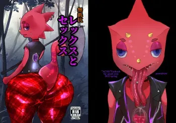 [パワー学院] 無抵抗レックスとセックス (Animal Crossing: New Horizons) manga cover
