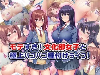 [Tiramisu] Motesugi! Bunka-bu Joshi to Gokujou Pakopako Tanetsuke Life! manga cover