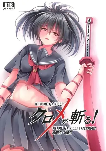 (C87) [STREAM OF CREEK (CREEK)] Kurome ga Kill! (Akame ga Kill!) manga cover