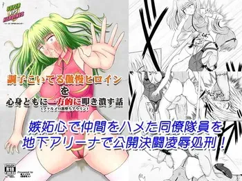 [Denjin Metal] A story about unilaterally crushing an arrogant heroine who is getting too cocky, both physically and mentally (Falme VS Evil Auryn) manga cover