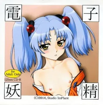 [Studio ImPlant (Fuji Shinobu)] Denshi Yousei (Martian Successor Nadesico) manga cover
