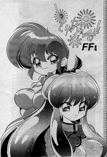 Toria~ezu FF4 manga cover