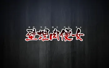 [Lathimania] Wall Embedded Cum Dump Girls manga cover