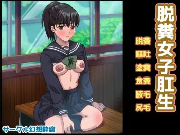 [Gensuifu] Dappun Joshi Kousei manga cover