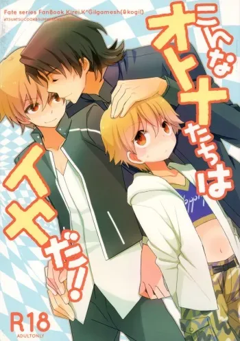 (C82) [AtsuatsuCOOK, SUMMER CHILD (Atsuko, Kemeko)] Konna Otona-tachi wa Iya da! (Fate/Zero) manga cover