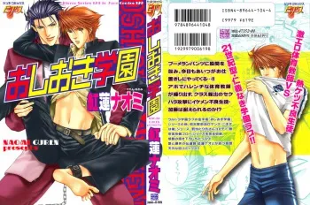 [Guren Naomi] Oshioki Gakuen [English] {Fushichou} manga cover
