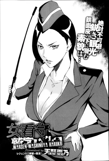 Warden Washimiya Haruko manga cover