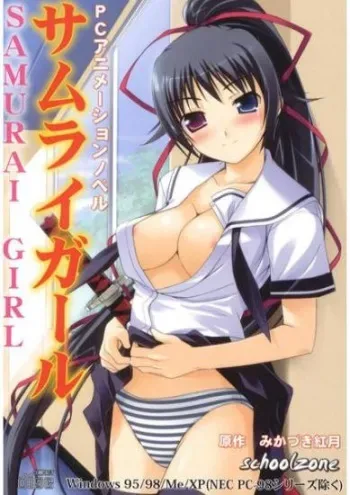 [schoolzone] Samurai Girl manga cover