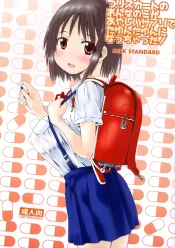 (C89) [MILK STANDARD (Shinichi)] Tsuri Skirt no Onnanoko ga Ayashii Supple de Tayuntayun ni Nacchatta! manga cover