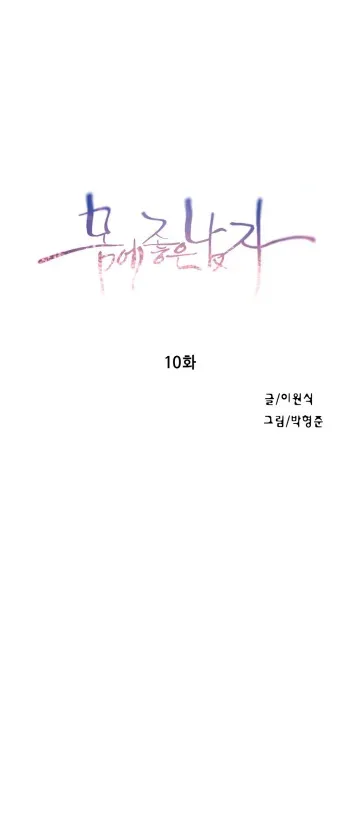 Sweet Guy Chapter 10 [Korean] (Full Color) manga cover