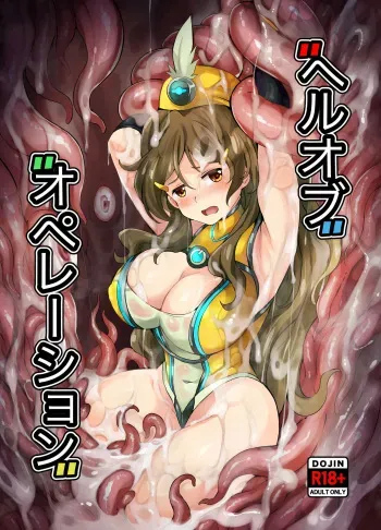 Hell of Operation Himawari manga cover