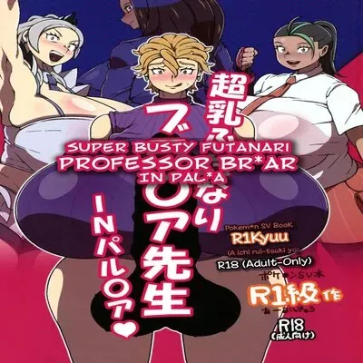 Super Busty Futanari Professor Briar IN Paldea [Doujinshi] manga cover