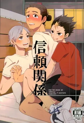 (SPARK9) [Huttou (Watabe)] Shinrai Kankei (Haikyuu!!) manga cover