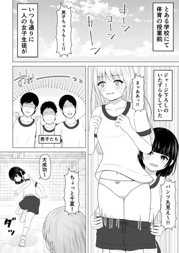 [Lakuha] Itsumo Jersey Oroshi o Shiteiru Joshi ga Shikaeshi Sareru Hanashi manga cover