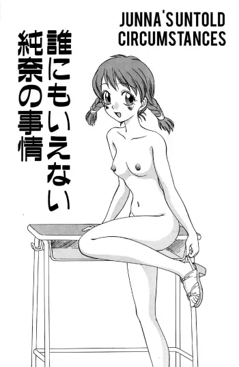 Dare ni mo Ienai Junna no Jijou manga cover