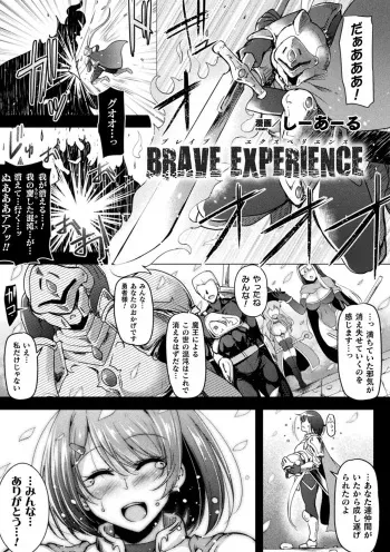 [C.R] BRAVE EXPERIENCE (2D Comic Magazine Jakutaika Ryoujoku Narisagatta Zako Heroine ni Yaritai Houdai Vol. 1) [Digital] manga cover