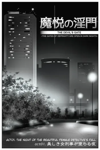The Devil's Gate: The Night of the Beautiful Female Detective's Fall manga cover