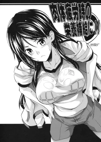 Nikutai Hirouji no Eiyou Hokyuu ni!! manga cover
