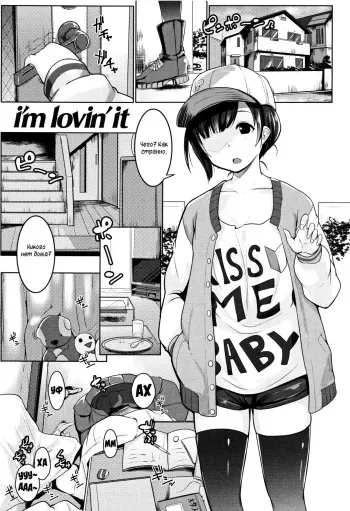 [Muneshiro] i'm lovin' it (Mesu Kousei) [Russian] [lBadAssl] manga cover