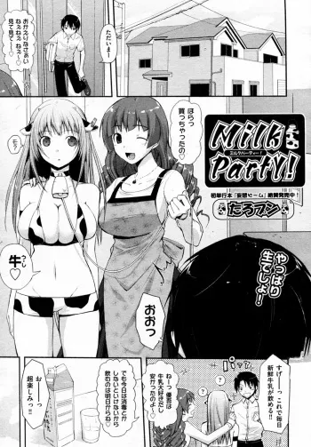 [Taropun] Milk Party！ (COMIC Aun 2010-06) [Decensored] manga cover