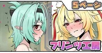 [テフル] フリンツ工房 manga cover