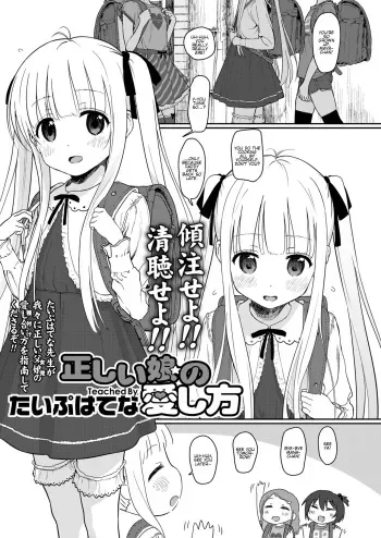 [Typehatena] Tadashii Musume no Aishikata | How to Love a Fine Young Daughter (COMIC LO 2018-03) [English] [slathe] [Digital] manga cover