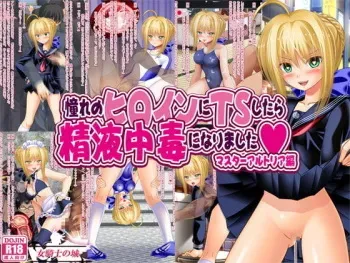[Onna Kishi no Shiro] Akogare no Heroine ni TS Shitara Seieki Chuudoku ni Narimashita Master Arturia Hen manga cover