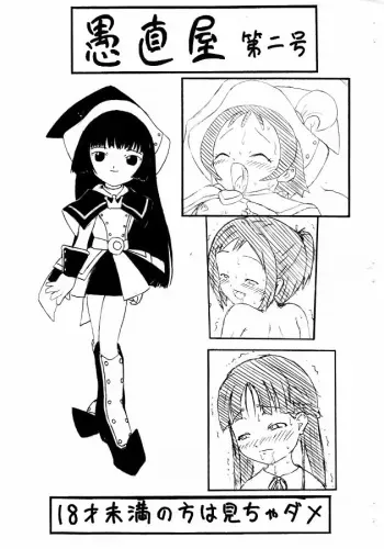 [Guchokuya (Guchokuya)] Guchokuya Dainigou (Various) manga cover