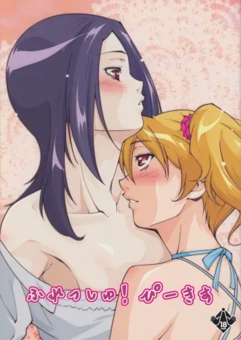 Fresh! Pi-kiss manga cover