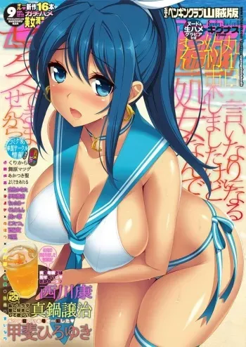 COMIC Penguin Club Sanzokuban 2016-09 [Digital] manga cover