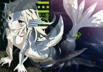 (C81) [Erdelied (Nenemaru)] Ajin Shoujo Tan Vol. 1 [Russian] [Trickster] manga cover