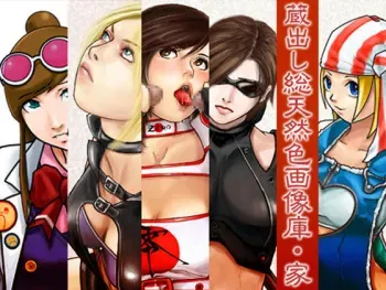 [Youjinbow] Kuradashi Sou Tennenshoku Gazou - various (trial version) manga cover