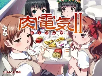 [Kodomo no Koe] Nikudenki II (Toaru Majutsu no Index) manga cover
