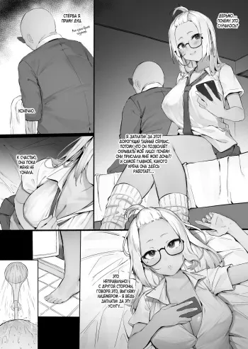 [Nigiri Usagi] HoteHeal de Jibun no Musume Hiita ga Kokan ni Makete Sumanai suru Hanashi [Zenpen] [Russian] [Iskusnik] manga cover