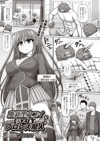 [Hashimura Aoki] Majuu Seijo Yui vs Puroresu Majin Zenpen (COMIC AUN Kai Vol.26) manga cover