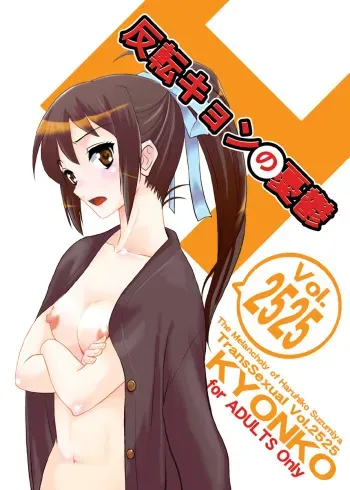[Princess Project. (Vanaga)] Hanten Kyon no Yuuutsu (Suzumiya Haruhi no Yuuutsu) [Digital] manga cover