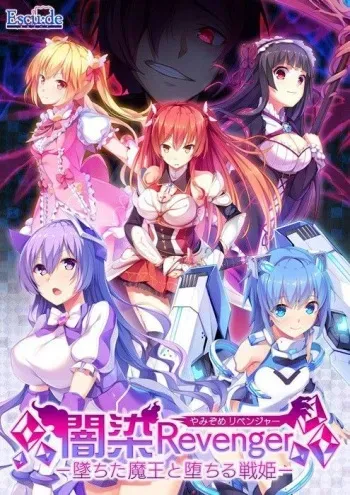 [Escu:de] Yamizome Revenger -Ochita Maou to Ochiru Senki- manga cover
