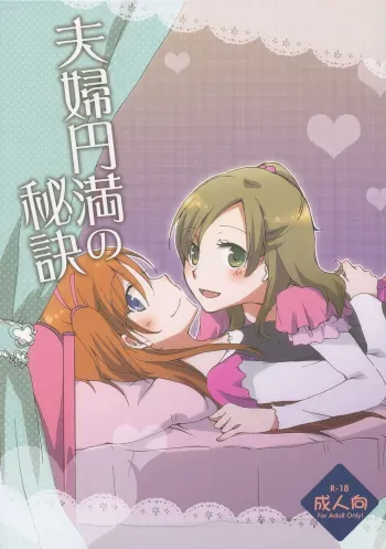 The Secret to a Happy Marriage manga cover
